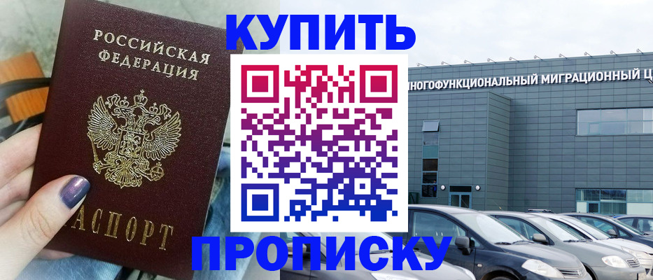 прописка штамп в Корсакове